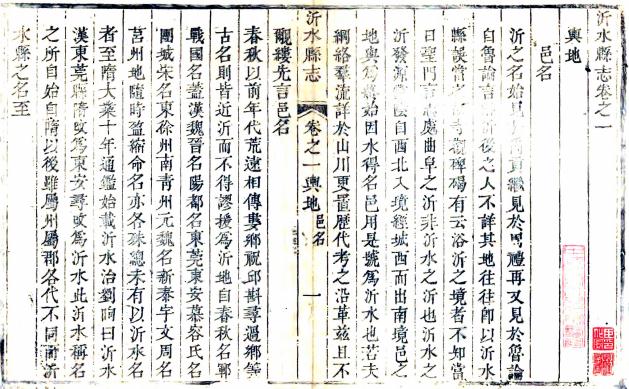 道光沂水县志 10卷 张燮修 刘承谦等纂 道光7年刻本 PDF下载