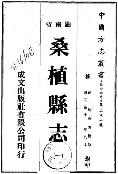同治桑植县志（全2册） PDF下载
