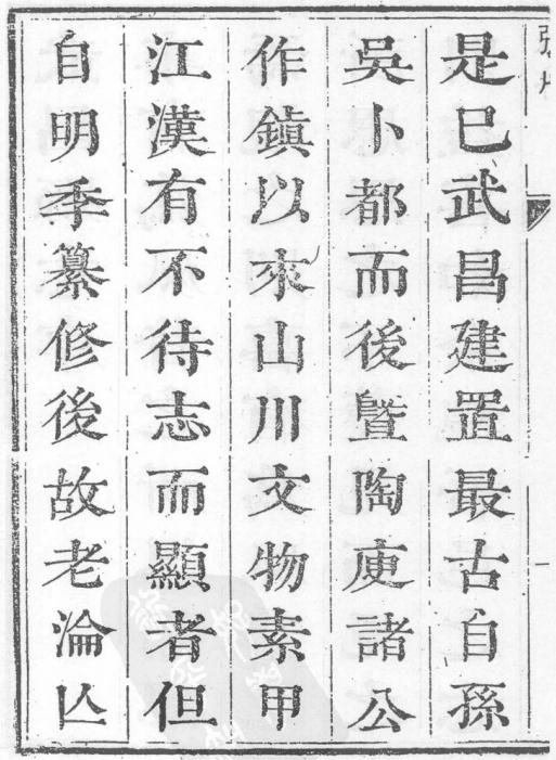 康熙武昌县志 8卷 康熙13年刻本 PDF下载