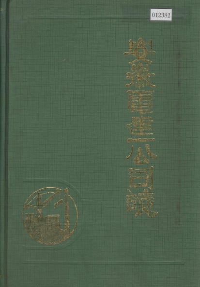 安徽电建一公司志PDF电子版网盘下载