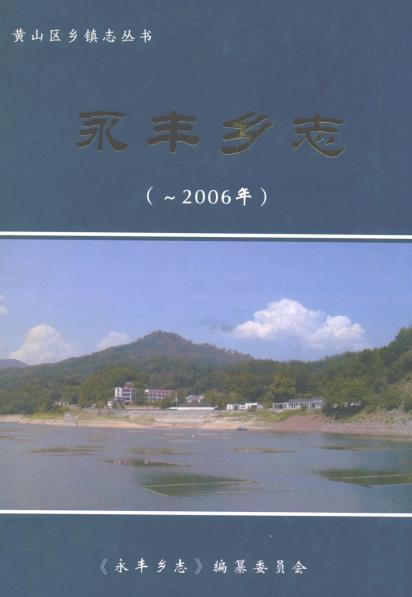 永丰乡志PDF电子版网盘下载