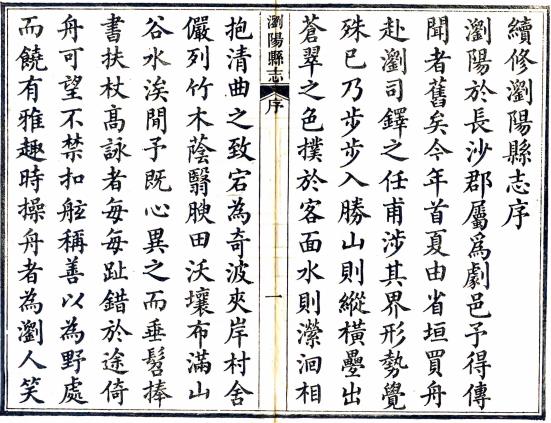 同治浏阳县志 24卷 王汝惺等修 邹焌杰等纂 同治12年刻本 PDF下载