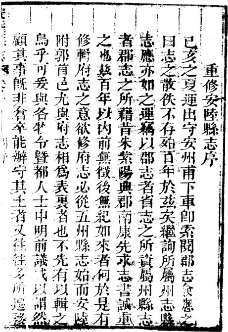 道光安陆县志（全6册） PDF下载
