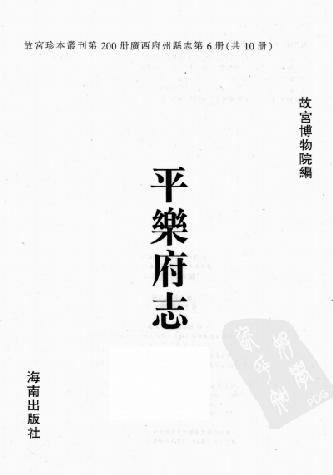 雍正平乐府志PDF电子版下载 PDF下载