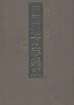 光绪亳州志 民国毫县志略PDF电子版网盘下载
