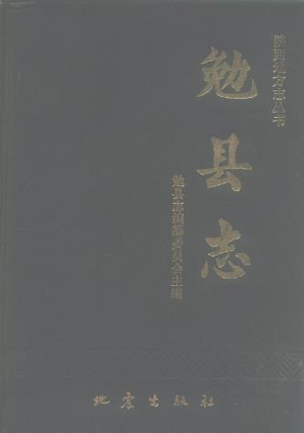 勉县志PDF电子版网盘下载