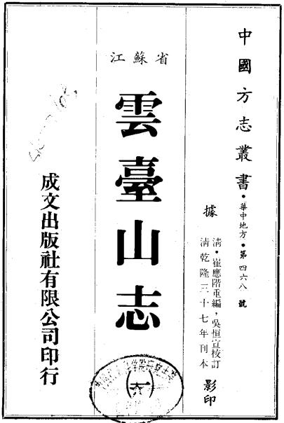 乾隆云台山志 8卷 乾隆37年刊本PDF电子版网盘下载