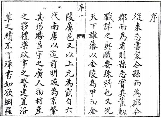 乾隆上元县志 27卷 蓝应袭修 何梦篆纂 乾隆16年刻本 PDF下载