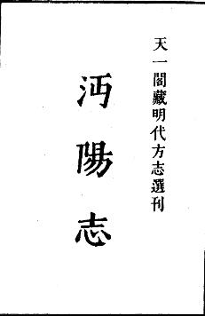 嘉靖沔阳志（仙桃市）PDF电子版网盘下载