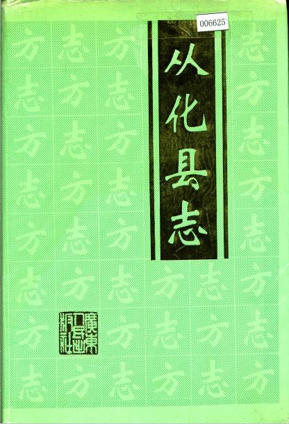 从化县志PDF电子版网盘下载