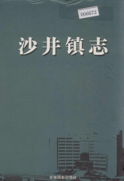 深圳市宝安区沙井镇志PDF电子版网盘下载