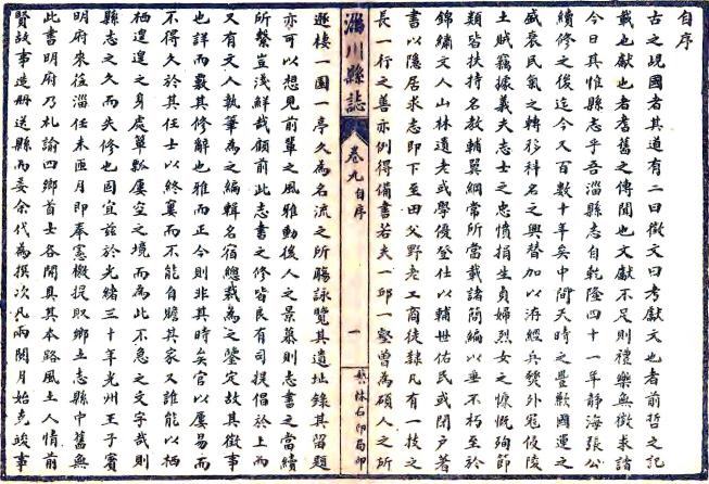 宣统三续淄川县志 2卷 方作霖修 王敬铸纂 宣统3年印本 PDF下载