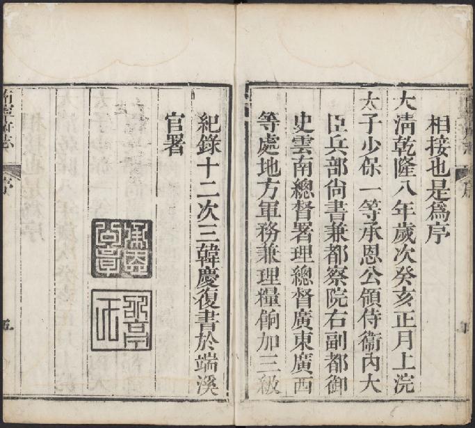 乾隆南宁府志（全56卷） PDF下载