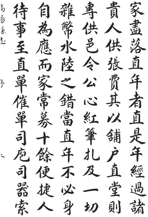天启高阳县志 14卷（明）孙承宗纂修 PDF下载