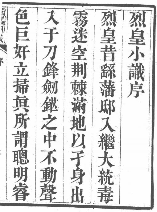 烈皇小识 PDF下载