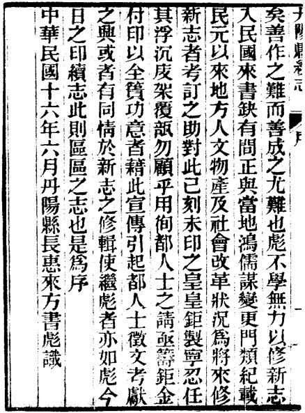 民国丹阳县续志 24卷 民国16年刻本 PDF下载