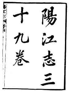 民国阳江志(共6册)PDF电子版网盘下载