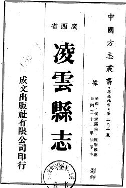民国凌云县志(全)PDF电子版网盘下载