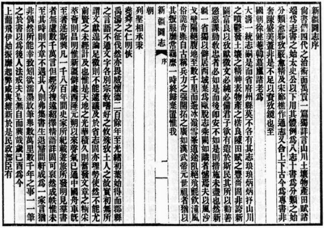 宣统新疆图志 116卷 宣统3年刻本 PDF下载