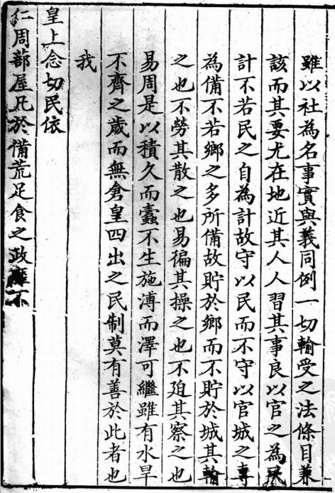 畿辅义仓图 乾隆18年刻本 PDF下载