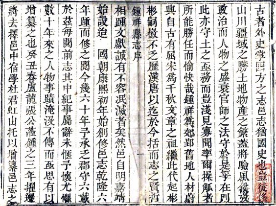乾隆钟祥县志 20卷 张琴等修 杜光德纂 乾隆60年刻本 PDF下载