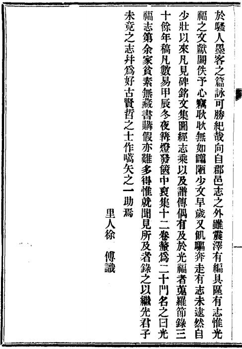 光绪光福志（民国18年重印本） PDF下载