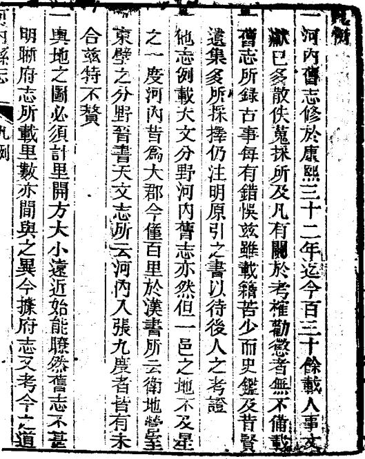道光河内县志（全5册） PDF下载