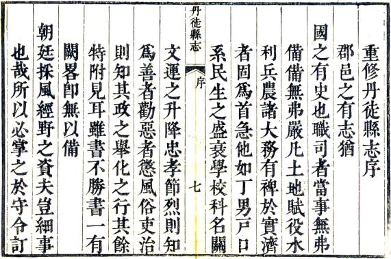 嘉庆丹徒县志 47卷附首4卷 贵中孚 万承纪修 蒋宗海等纂 嘉庆10年刻本 PDF下载