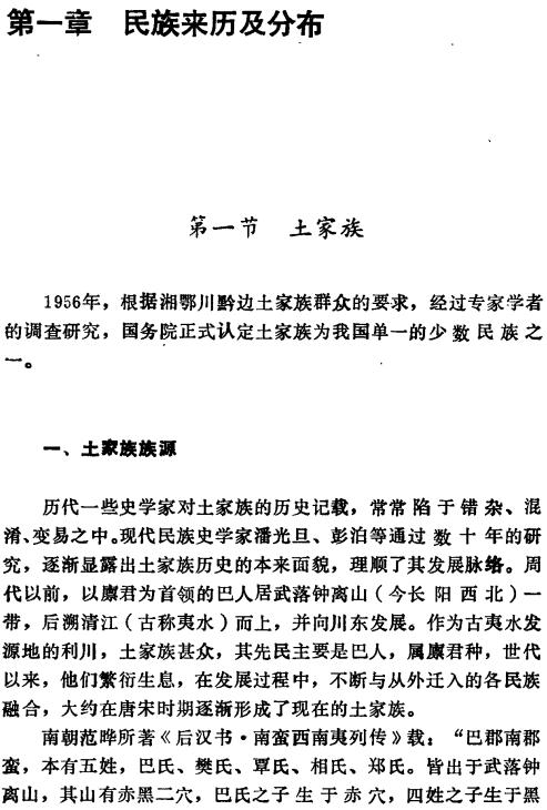 利川市民族志（1991版） PDF下载