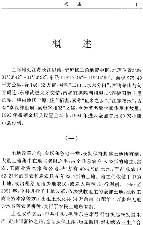金坛市土地志 1999版 PDF下载