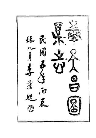 民国昌图县志(1-2册)PDF电子版网盘下载