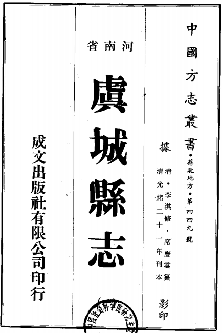 光绪虞城县志(1-3册) PDF下载