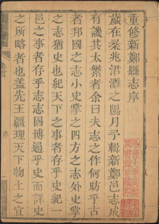乾隆新郑县志 31卷首1卷 PDF下载