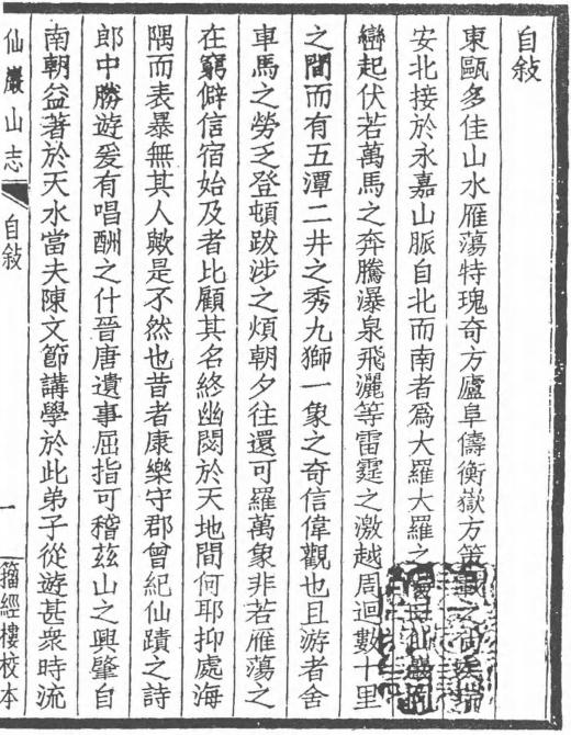 仙岩山志 8卷 张扬撰修 民国22年刊本 PDF下载