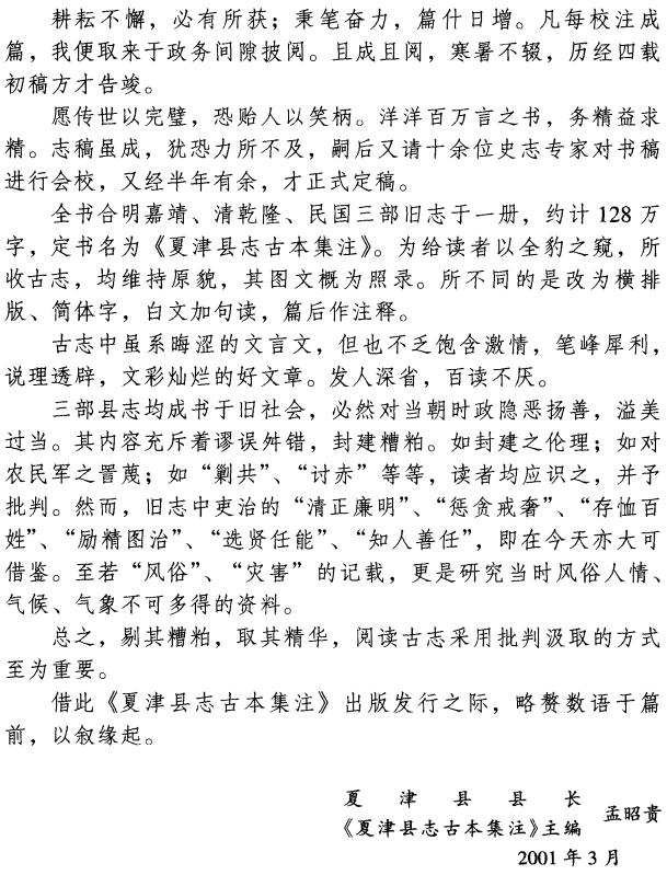 夏津县志（古本集注）2001版 PDF下载