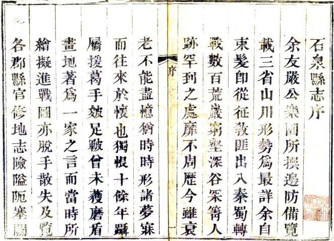 道光石泉县志（四川省） PDF下载