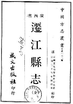 民国迁江县志(全)PDF电子版网盘下载
