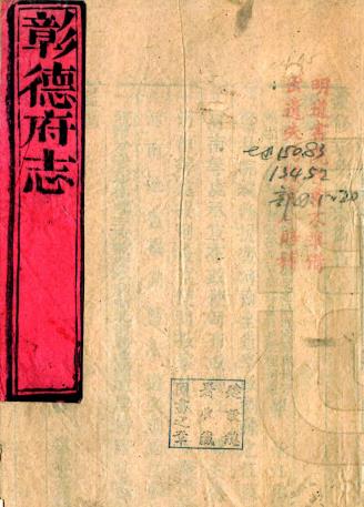 乾隆彰德府志 32卷 卢崧修 江大键 程焕纂 乾隆52年刻本PDF电子版网盘下载