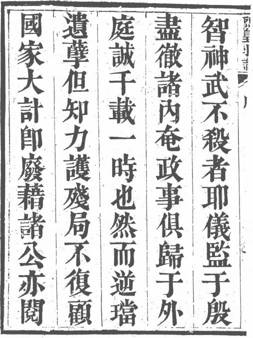 烈皇小识 PDF下载