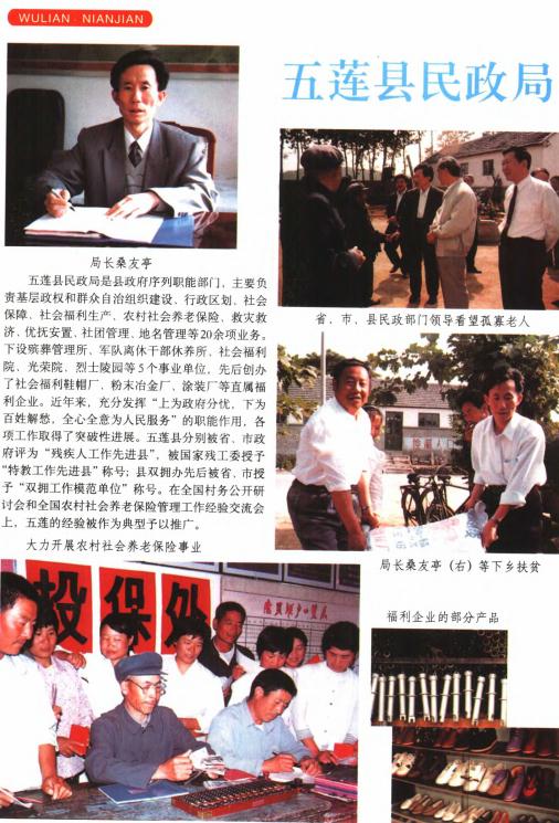 五莲年鉴（1989-1997） PDF下载