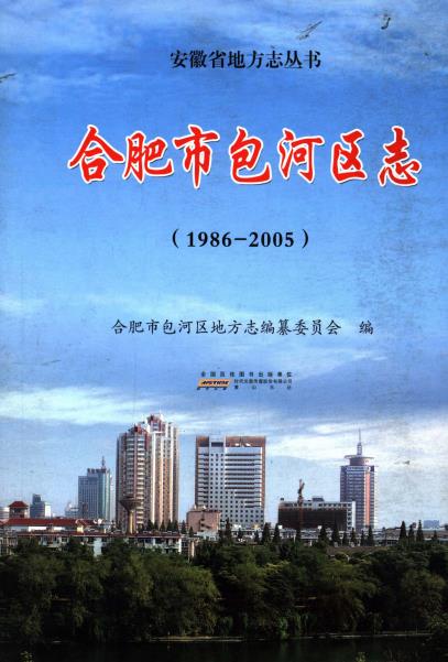 合肥市包河区志（1986-2005）PDF电子版网盘下载