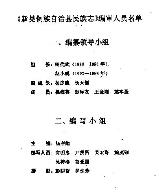 新晃侗族自治县民族志PDF电子版网盘下载