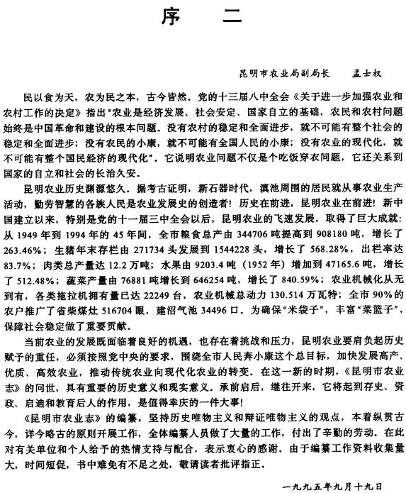 昆明市农业志 1995版 PDF下载