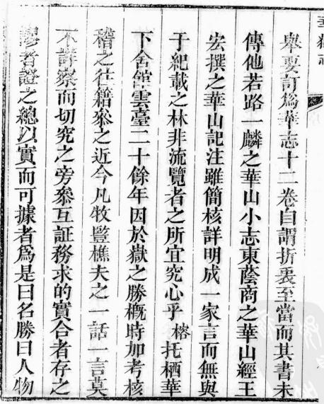 华岳志 8卷 李榕荫纂辑 道光11年修光绪9年补刻本 PDF下载