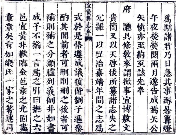 康熙宜黄县志 八卷 尤稚章修 欧阳斗照等纂 康熙三年刻本 PDF下载