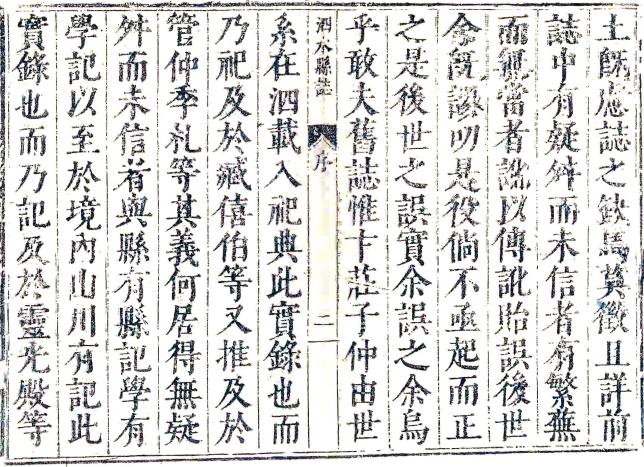 顺治泗水县志（全12卷 康熙元年刻本） PDF下载