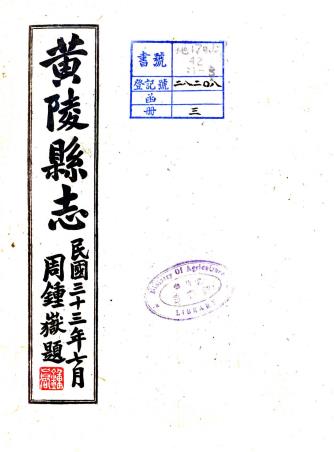 民国黄陵县志 21卷 余正东修 吴致勳纂 民国33年铅印本 PDF下载