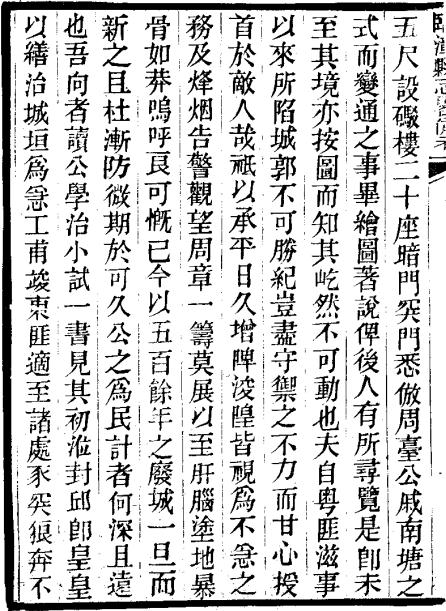 同治临漳县志略备考 4卷 同治13年刻本 PDF下载
