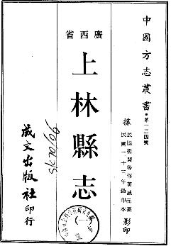 民国上林县志(共2册)PDF电子版网盘下载