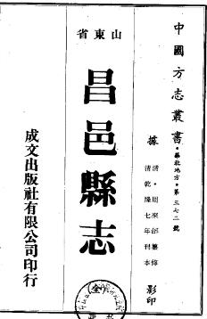 乾隆昌邑县志PDF电子版网盘下载